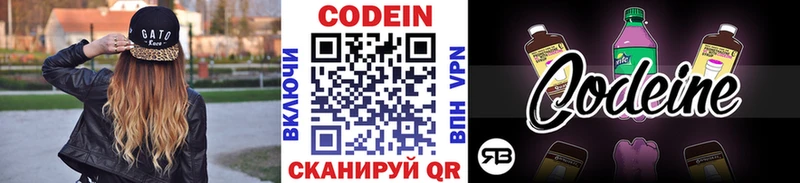 Codein напиток Lean (лин)  Купить закладки  Борзя 
